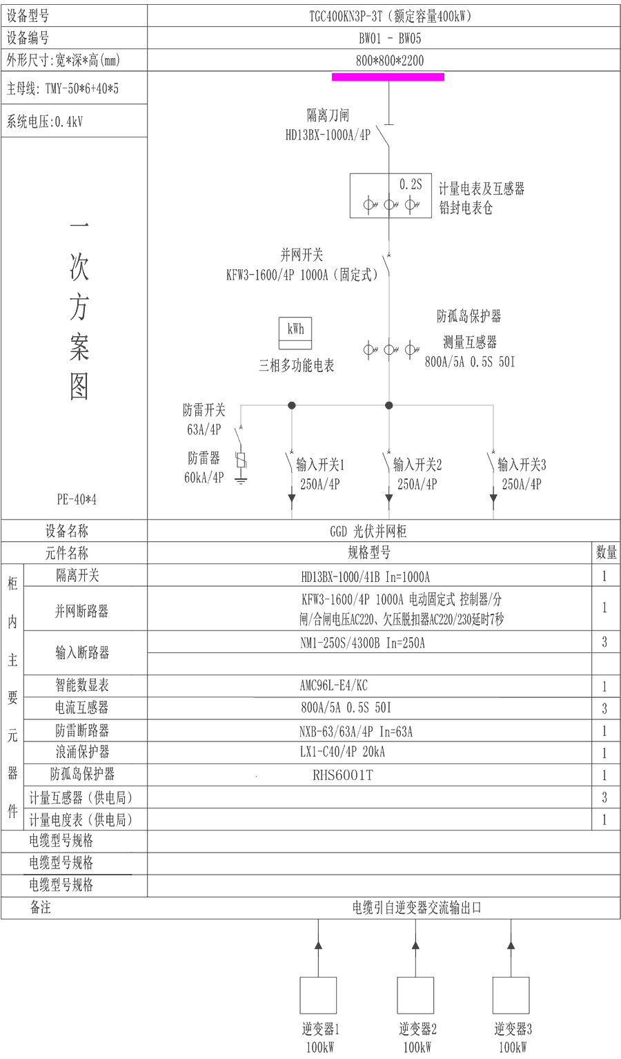 光伏并網櫃典型圖紙