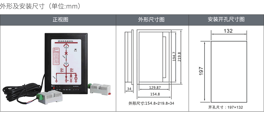 JRXS601開關狀态顯示儀外形尺寸