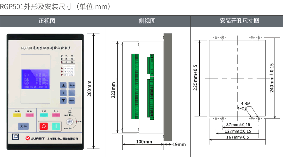 RGP501保護測控裝置外形及安裝尺寸