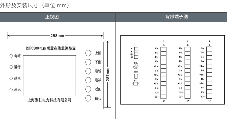 RHP6500光伏電能質量在線監測裝置外形尺寸